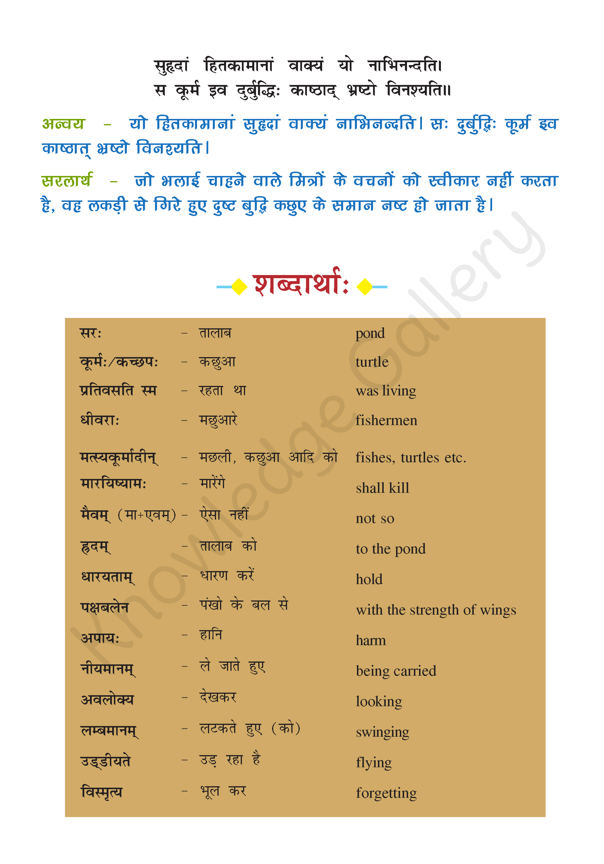NCERT Solution For Class 7 Sanskrit Chapter 2 part 3